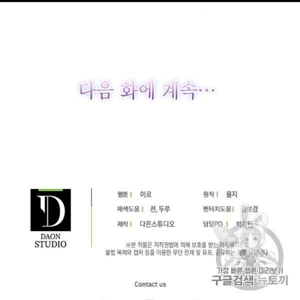악당의 엄마가 되어버렸다 41화 117