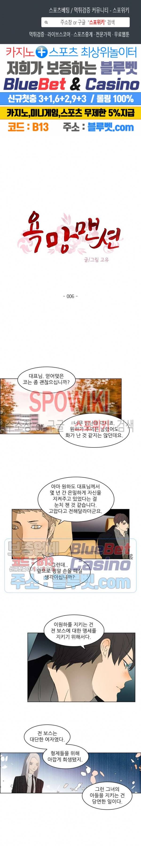 욕망맨션 6화 1