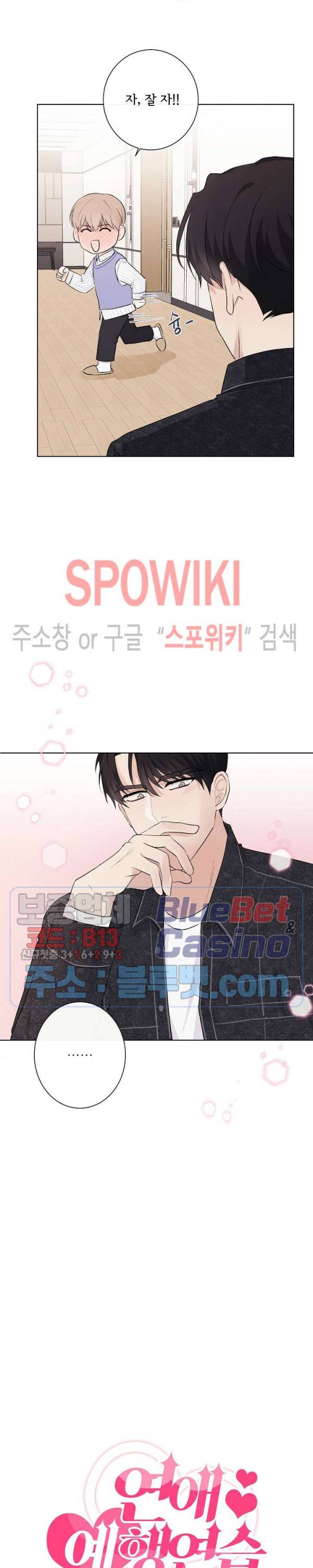 연애 예행연습 7화 2