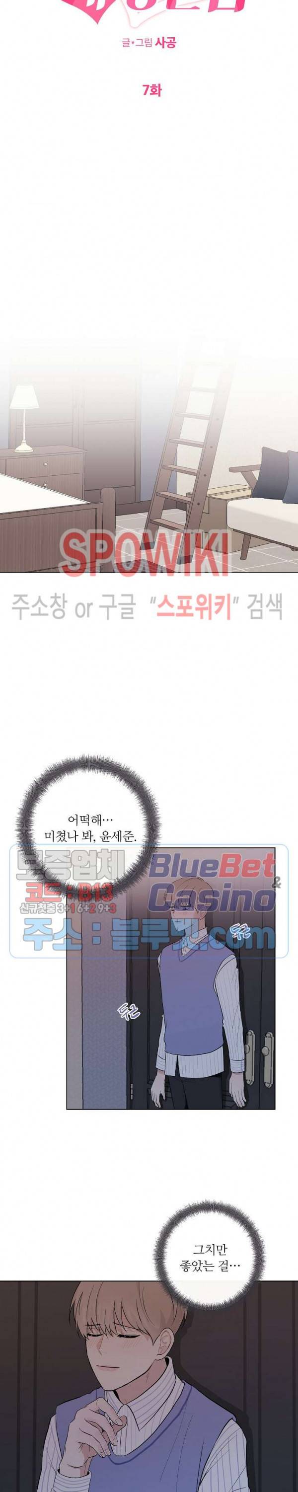 연애 예행연습 7화 3