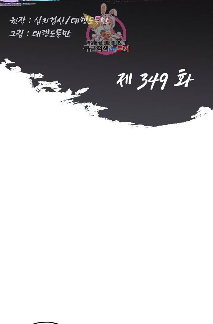 Retry: 다시 한번 최강 신선으로  349화 2