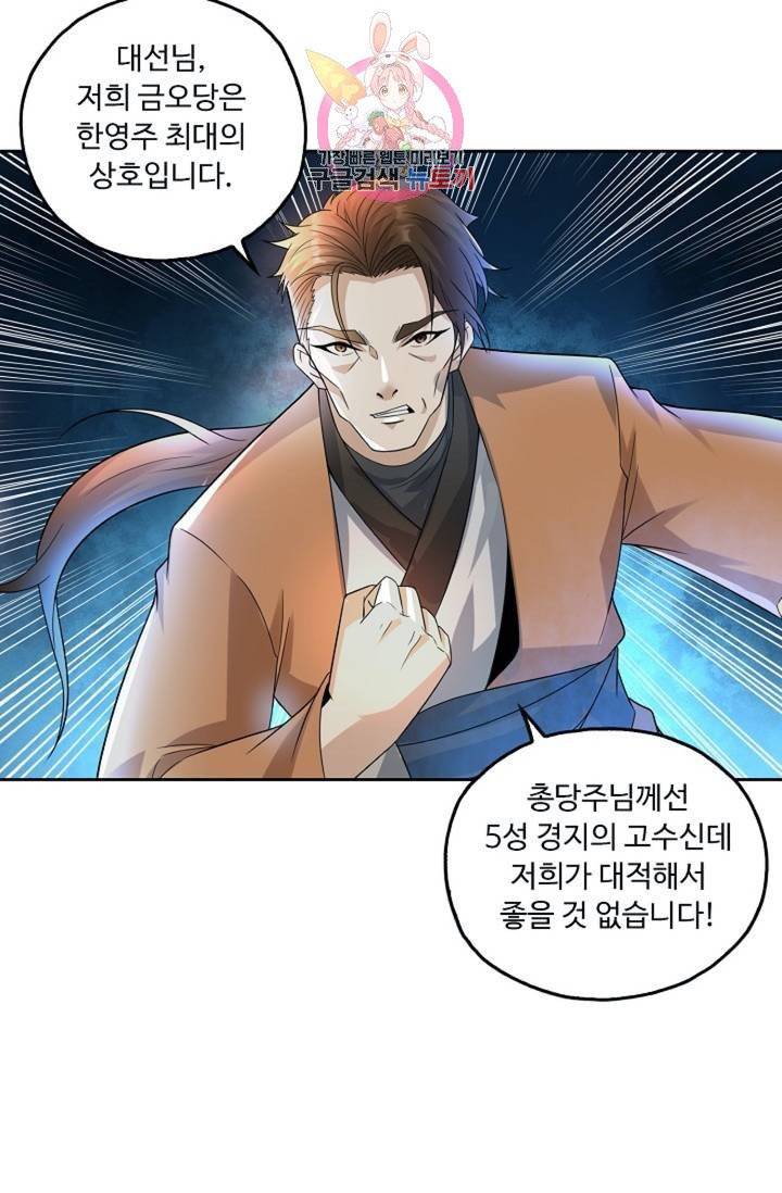 Retry: 다시 한번 최강 신선으로  349화 3