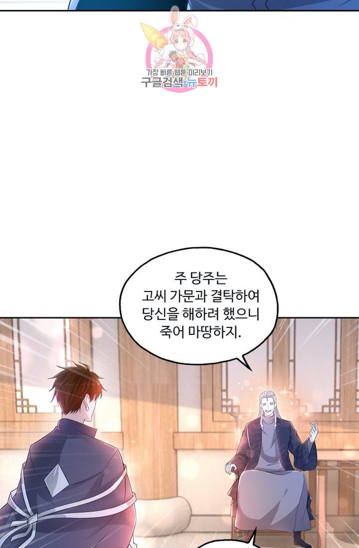 Retry: 다시 한번 최강 신선으로  349화 10