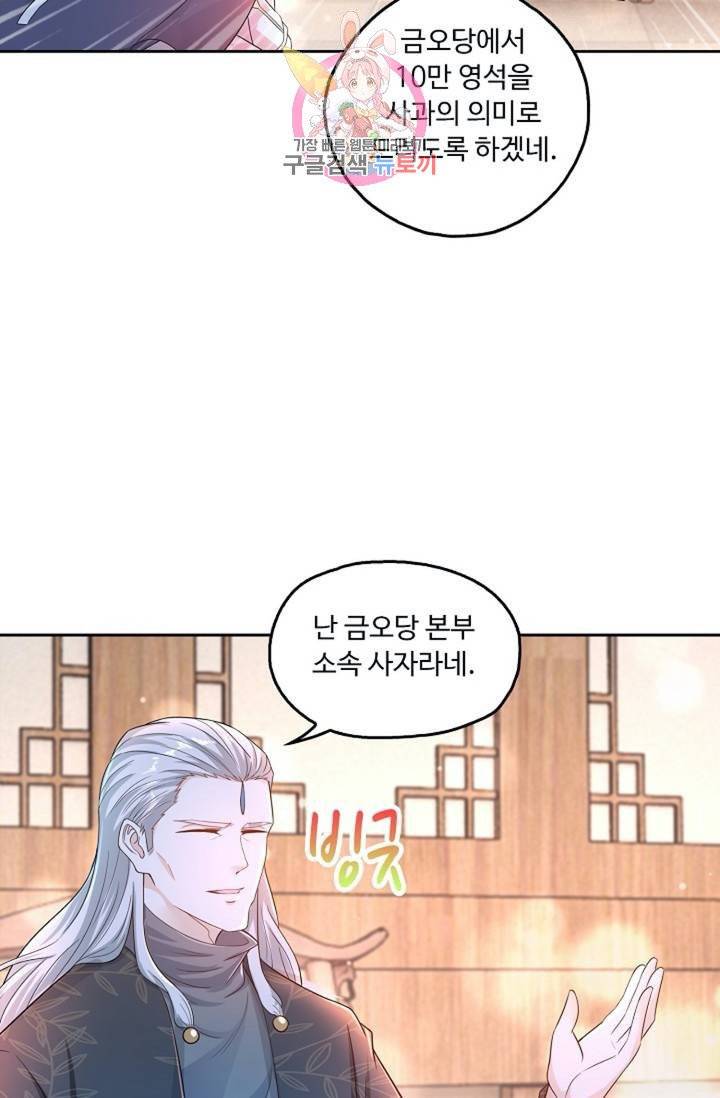 Retry: 다시 한번 최강 신선으로  349화 11