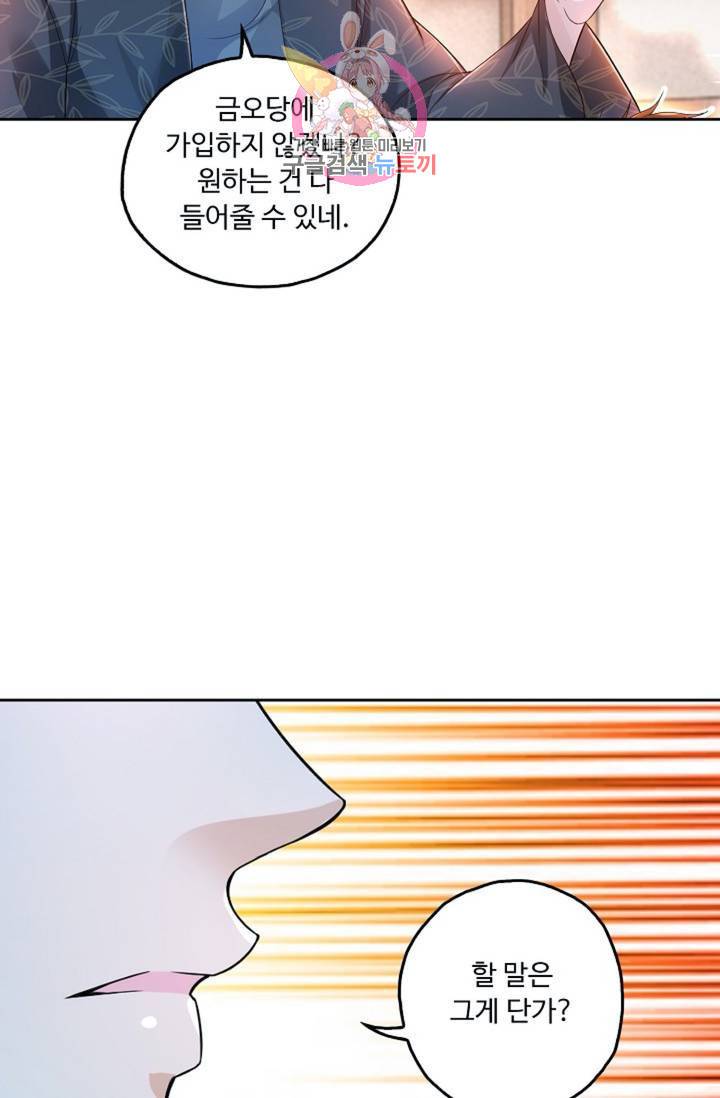 Retry: 다시 한번 최강 신선으로  349화 12