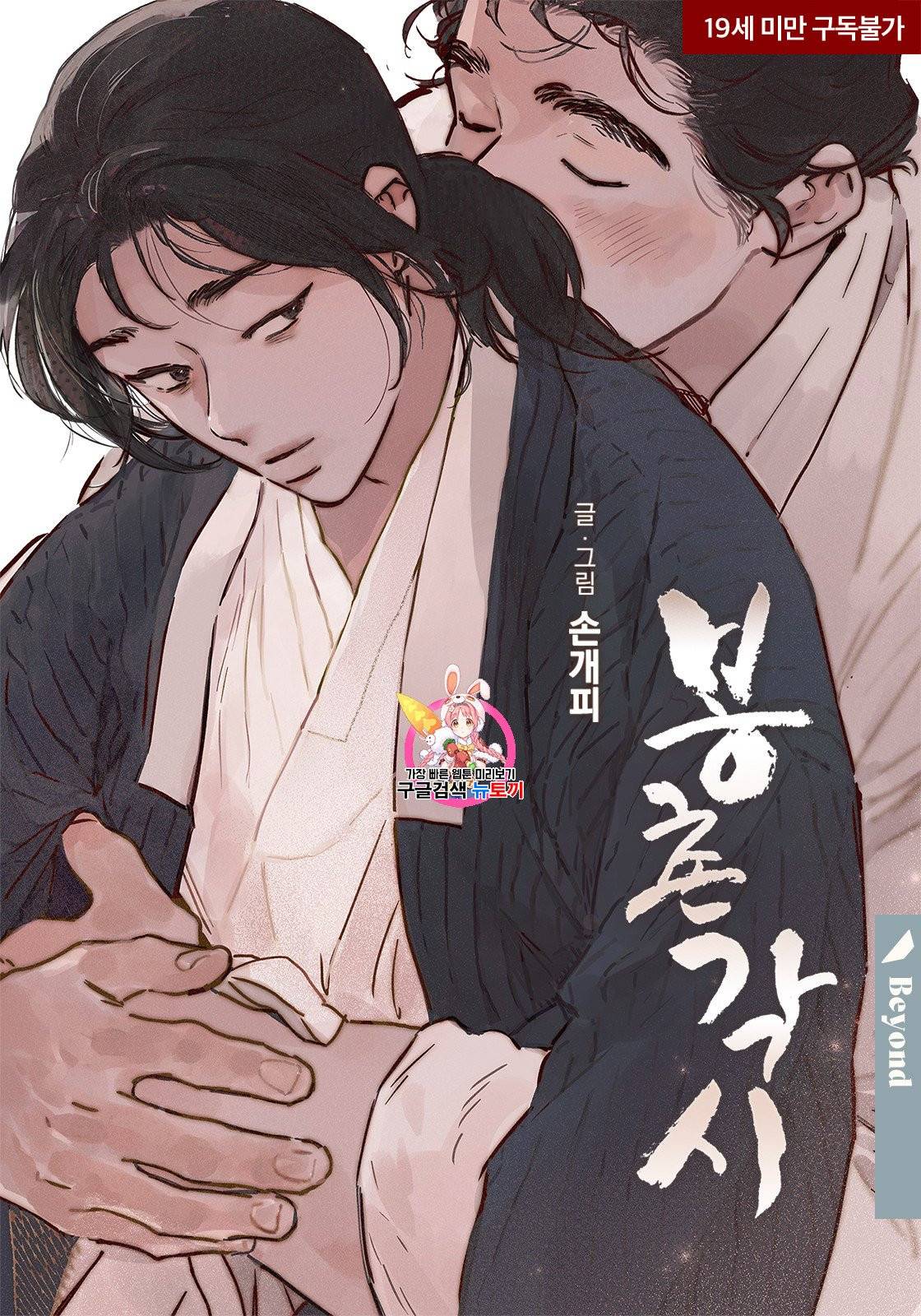 봉촌각시 41화 1