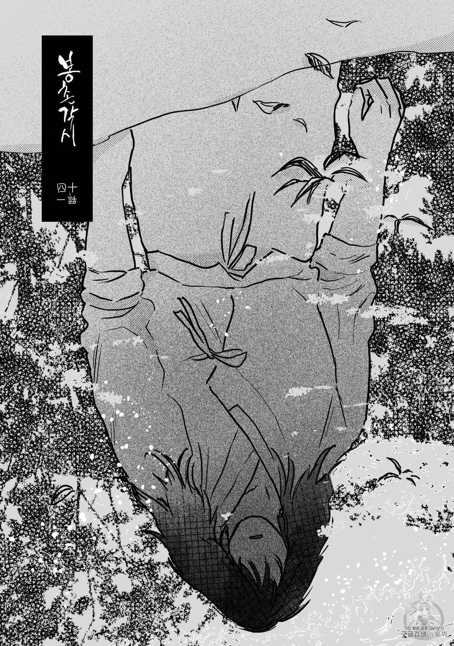 봉촌각시 41화 2