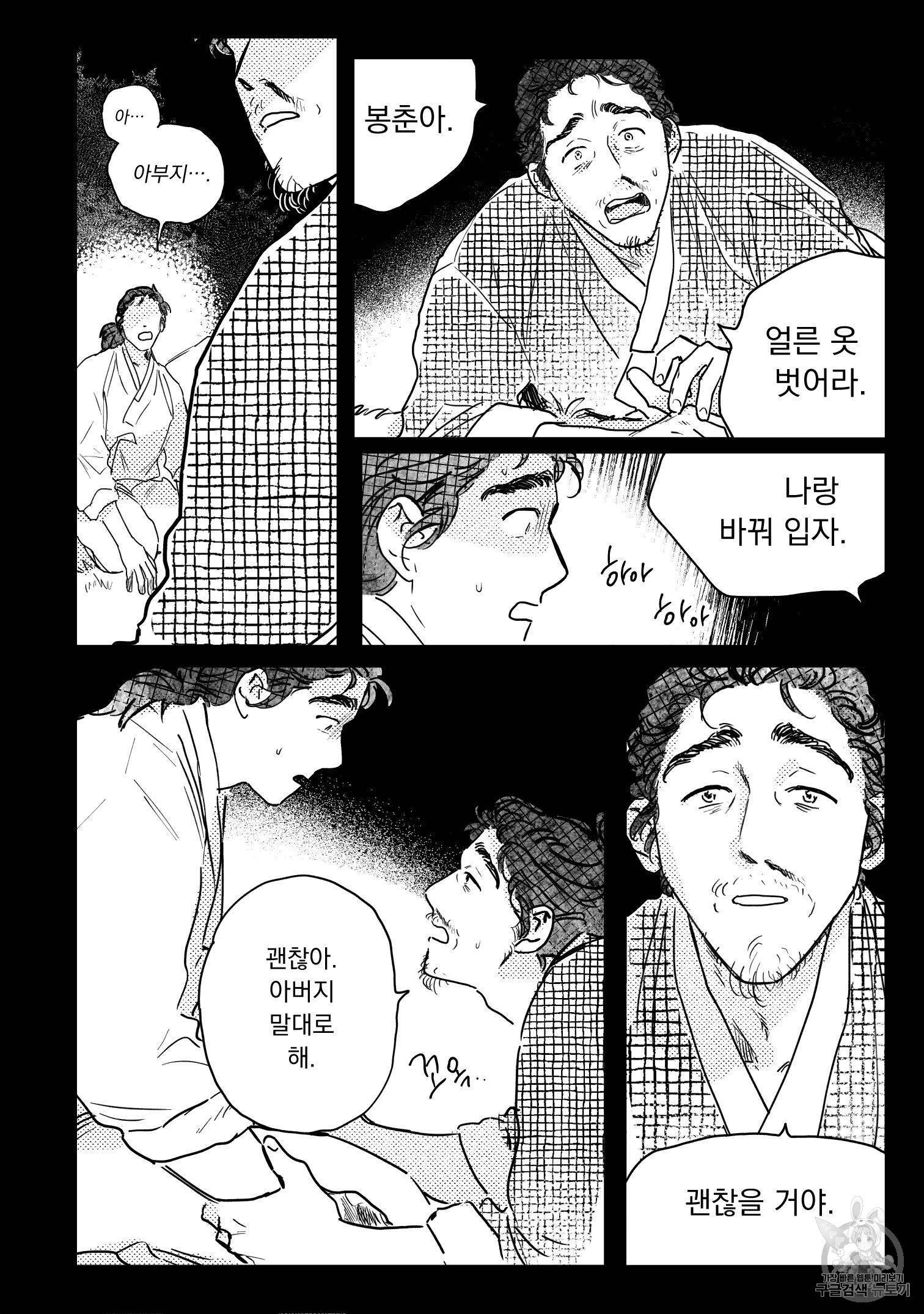 봉촌각시 41화 3