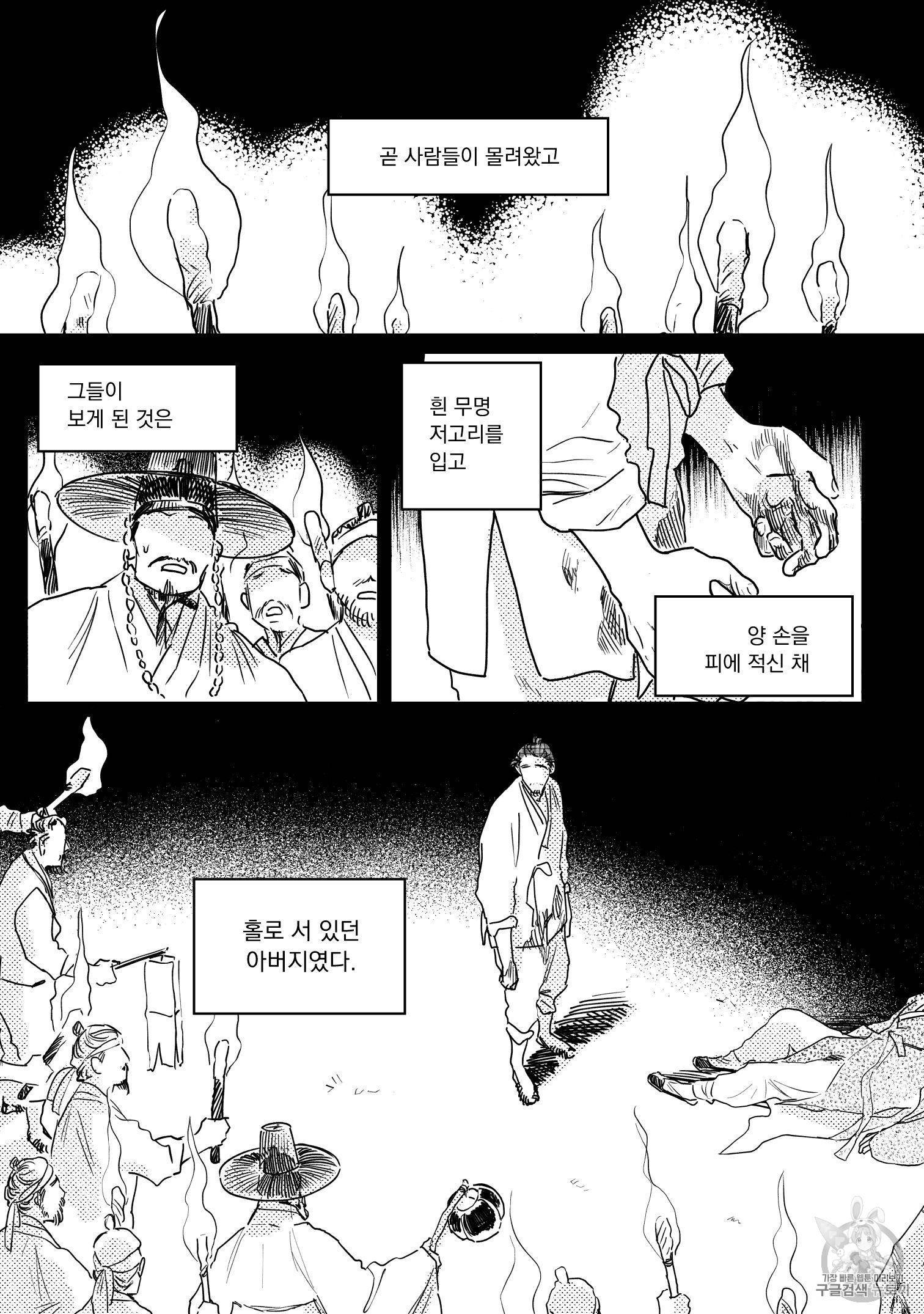 봉촌각시 41화 4