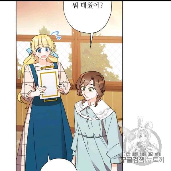 신데렐라를 곱게 키웠습니다 29화 2