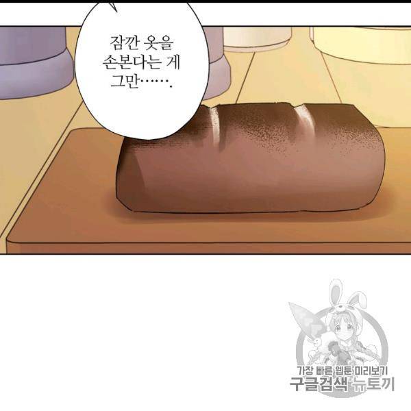 신데렐라를 곱게 키웠습니다 29화 4
