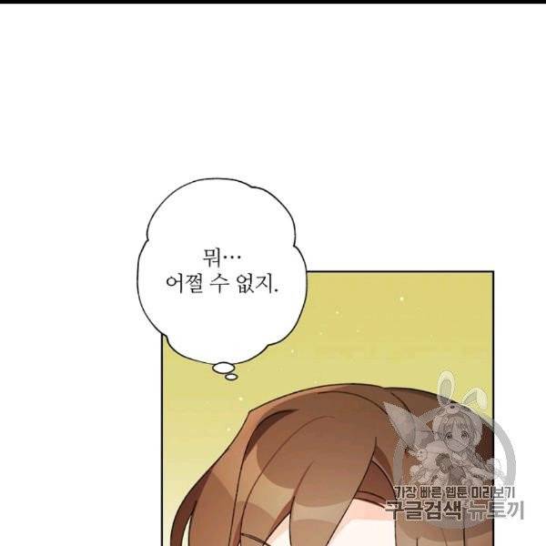 신데렐라를 곱게 키웠습니다 29화 5