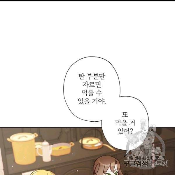 신데렐라를 곱게 키웠습니다 29화 7