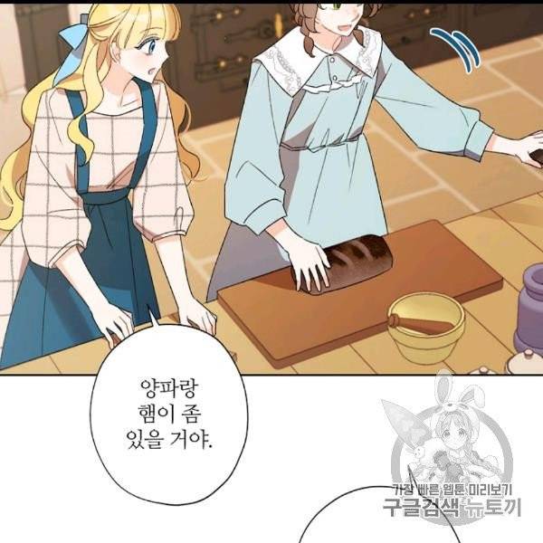 신데렐라를 곱게 키웠습니다 29화 8