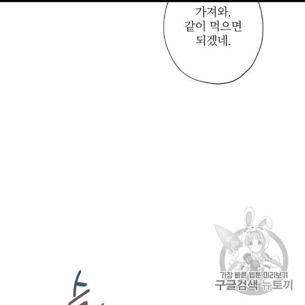 신데렐라를 곱게 키웠습니다 29화 9