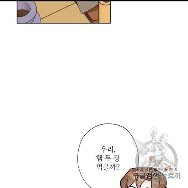 신데렐라를 곱게 키웠습니다 29화 11