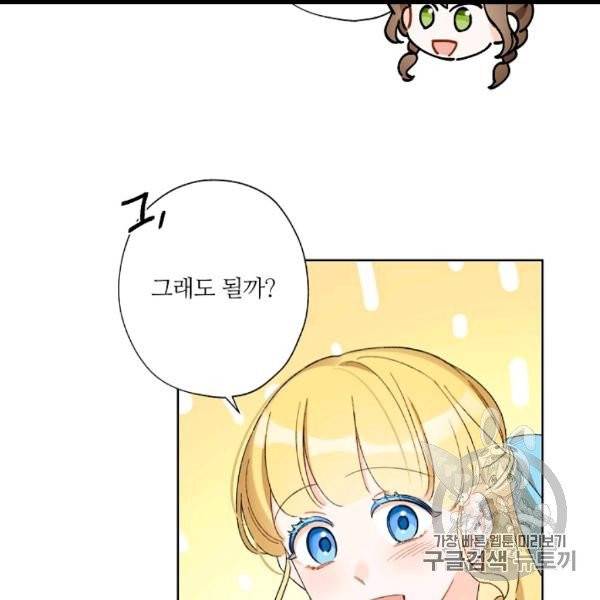 신데렐라를 곱게 키웠습니다 29화 12