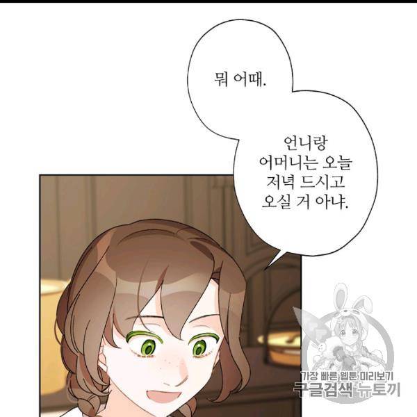신데렐라를 곱게 키웠습니다 29화 14