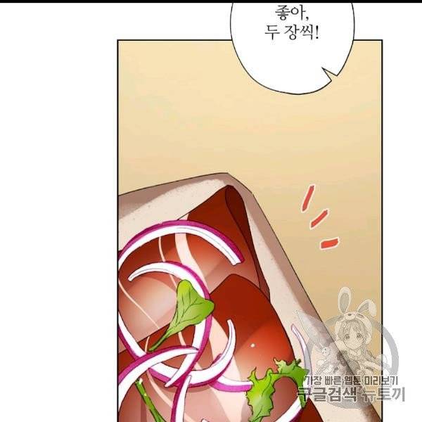 신데렐라를 곱게 키웠습니다 29화 16