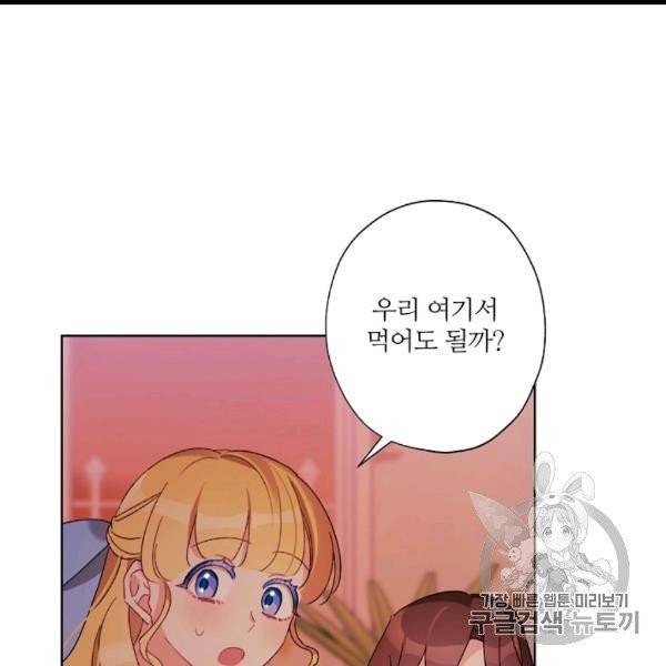 신데렐라를 곱게 키웠습니다 29화 22