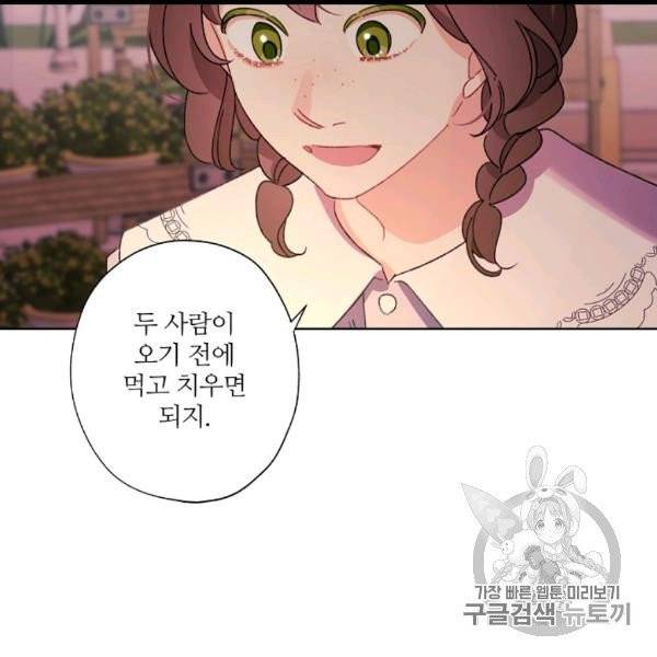 신데렐라를 곱게 키웠습니다 29화 25
