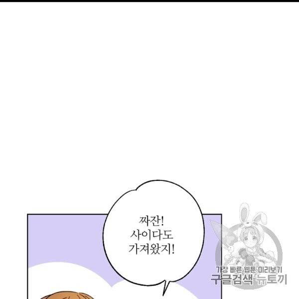신데렐라를 곱게 키웠습니다 29화 26