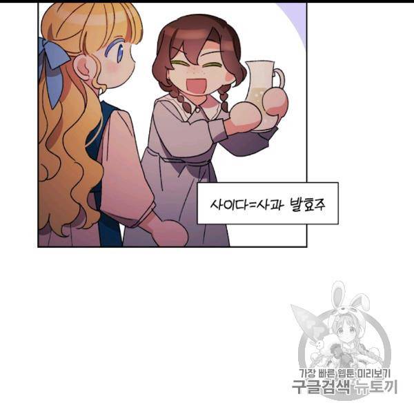 신데렐라를 곱게 키웠습니다 29화 27