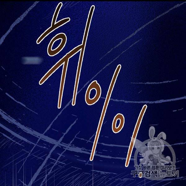 악녀의 남주님 47화 3