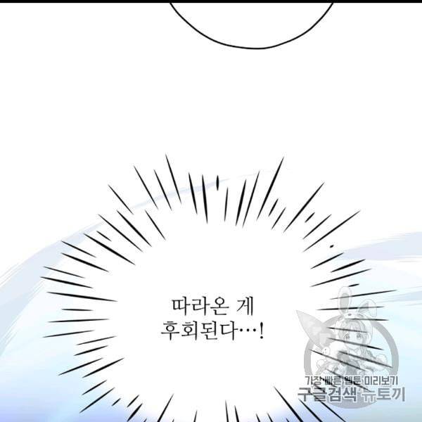 악녀의 남주님 47화 7