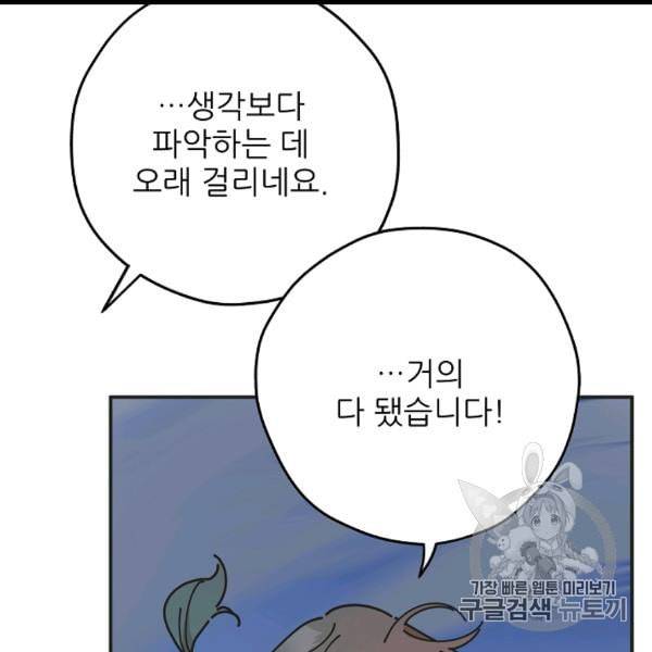 악녀의 남주님 47화 10