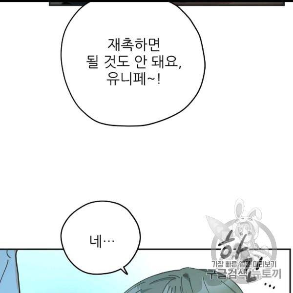 악녀의 남주님 47화 12