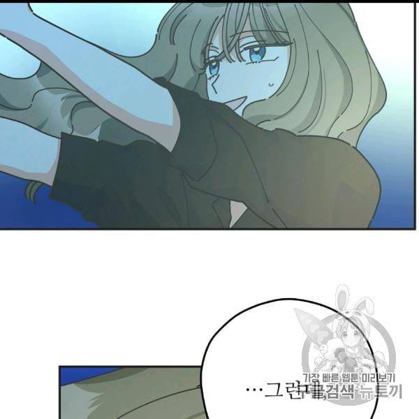 악녀의 남주님 47화 13