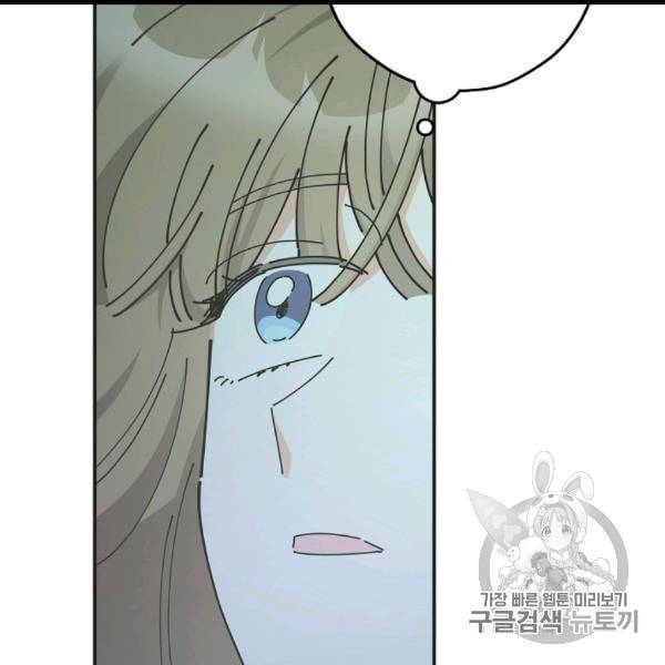 악녀의 남주님 47화 14