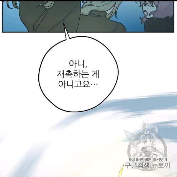 악녀의 남주님 47화 20