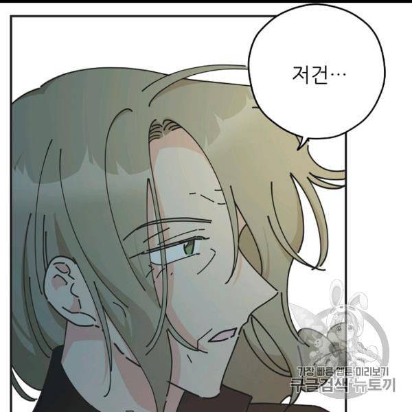 악녀의 남주님 47화 24