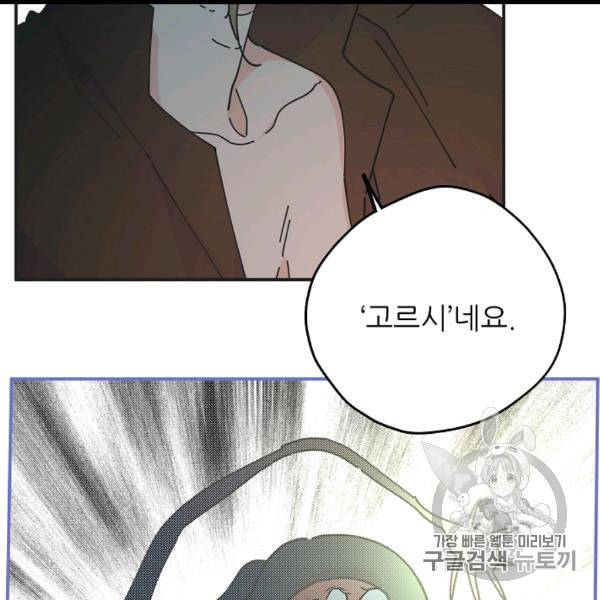 악녀의 남주님 47화 25