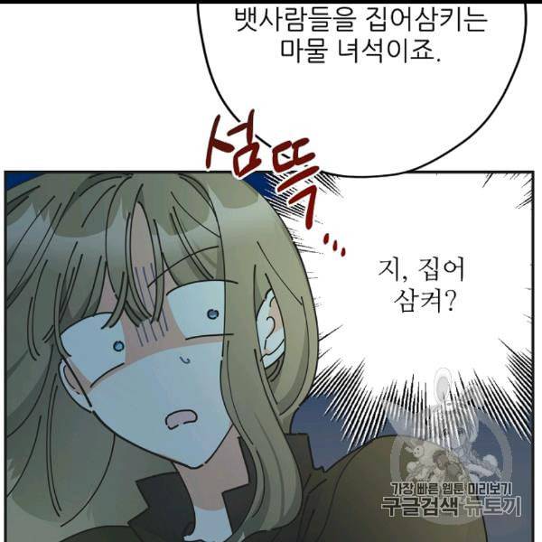 악녀의 남주님 47화 27