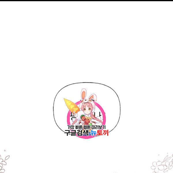언니가 남자 주인공을 주워 왔다 33화 1