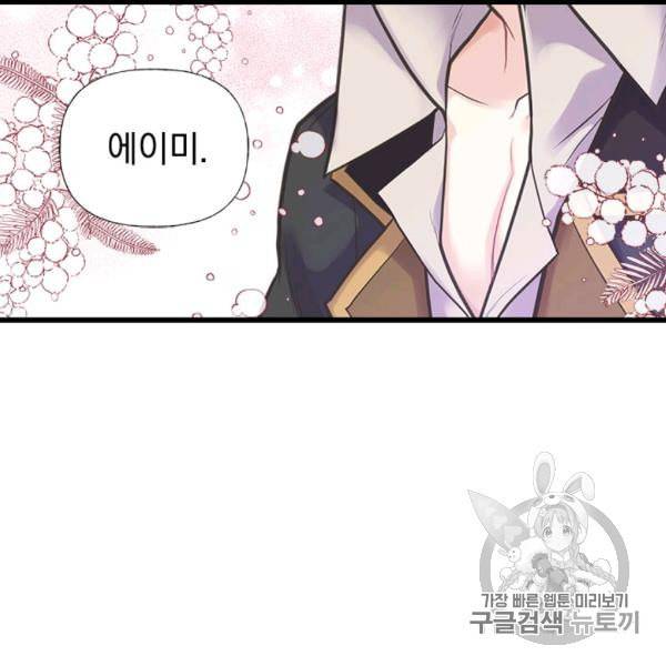 언니가 남자 주인공을 주워 왔다 33화 5
