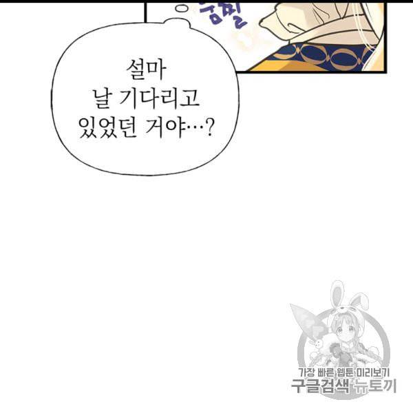 언니가 남자 주인공을 주워 왔다 33화 7