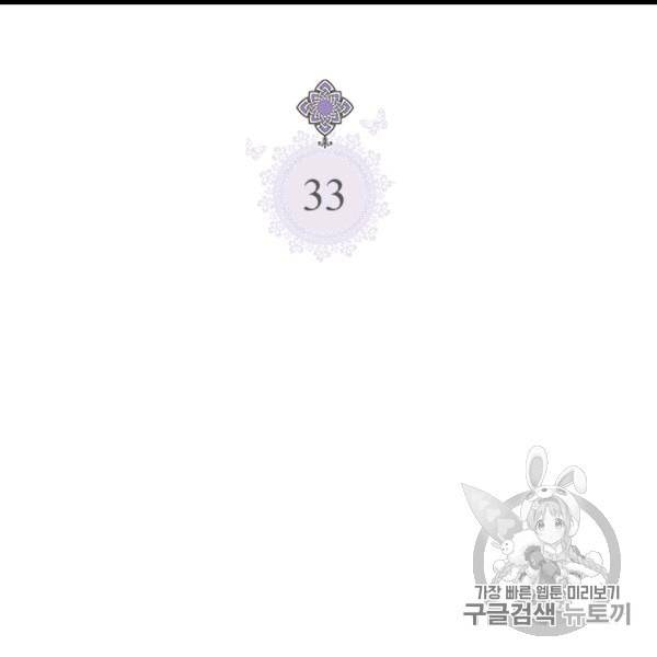 언니가 남자 주인공을 주워 왔다 33화 9