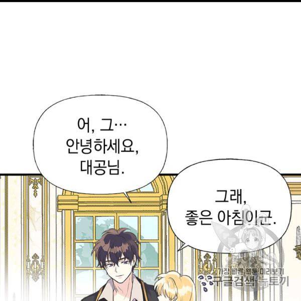 언니가 남자 주인공을 주워 왔다 33화 10