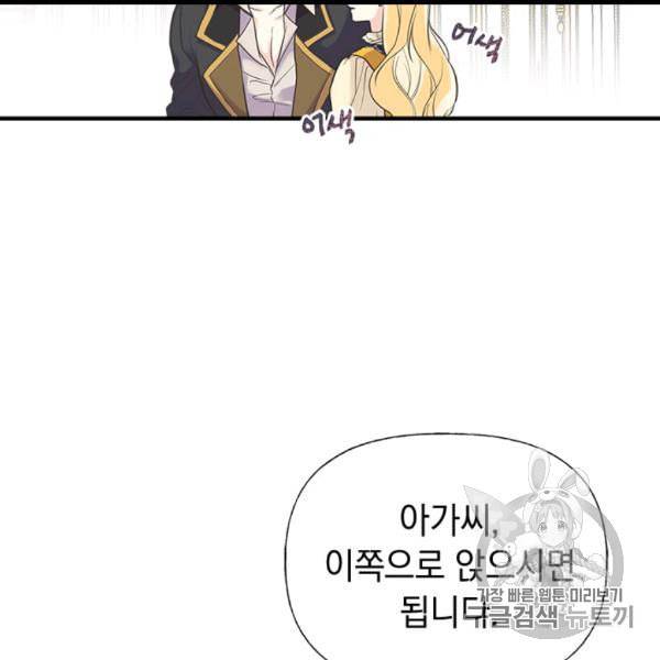 언니가 남자 주인공을 주워 왔다 33화 11