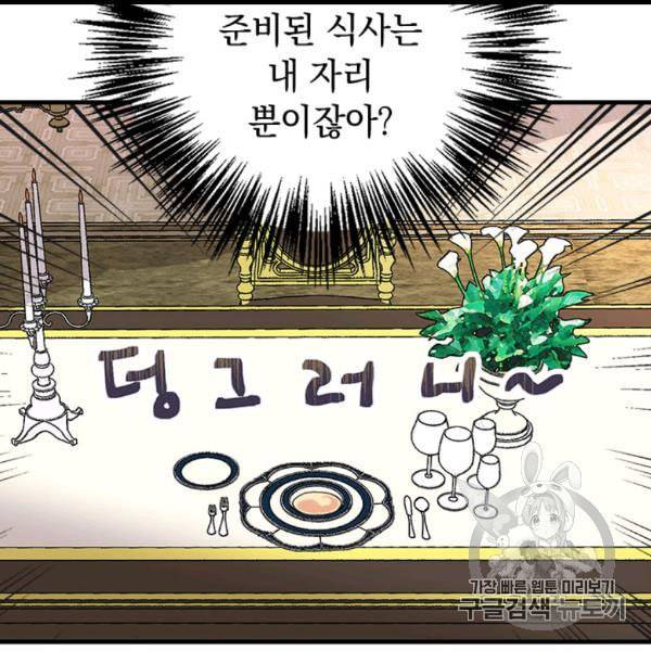 언니가 남자 주인공을 주워 왔다 33화 16