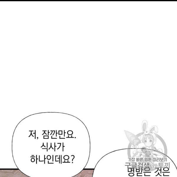 언니가 남자 주인공을 주워 왔다 33화 17