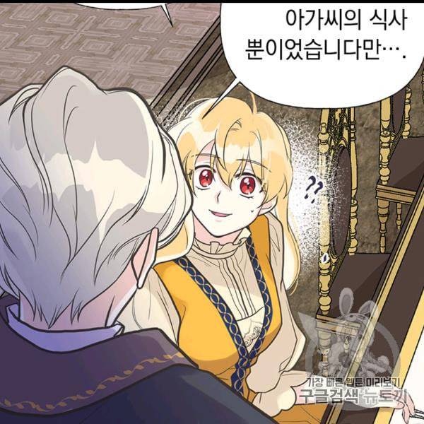 언니가 남자 주인공을 주워 왔다 33화 18