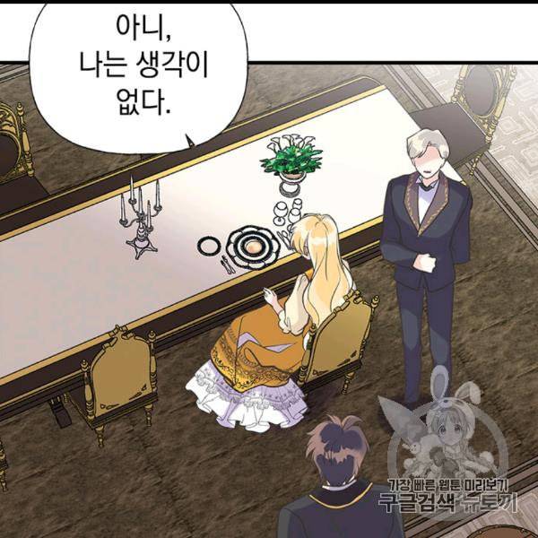 언니가 남자 주인공을 주워 왔다 33화 20