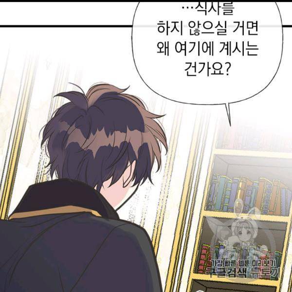 언니가 남자 주인공을 주워 왔다 33화 22