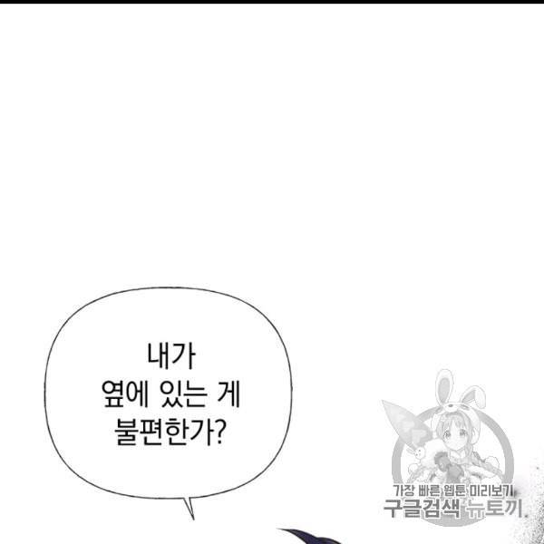 언니가 남자 주인공을 주워 왔다 33화 24