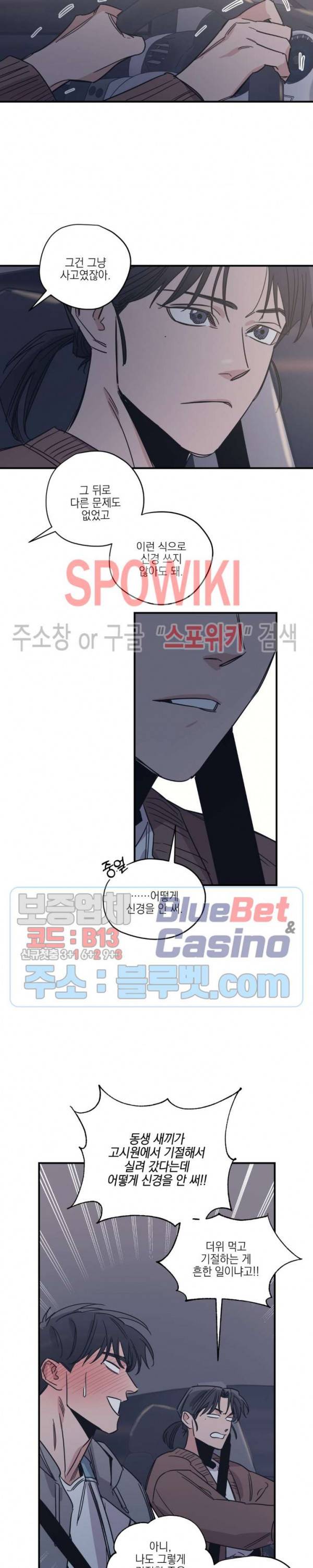 백만원의 로맨스 16화 3
